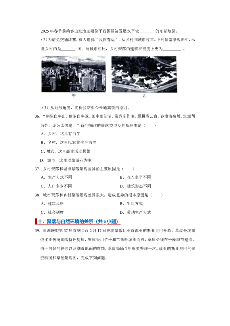 专题07居民与文化（word）2025-2026学年初中地理人教版2024一轮复习学案知识点+习题（原卷版）_7地理中考复习_2026年中考复习（更新中）_2026中考地理一轮考点复习学案+配套课件_习题