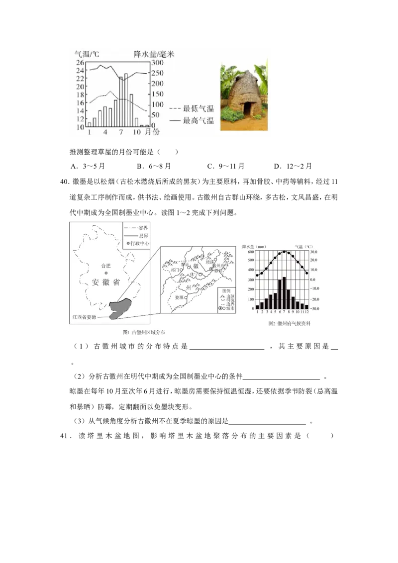 专题07居民与文化（word）2025-2026学年初中地理人教版2024一轮复习学案知识点+习题（原卷版）_7地理中考复习_2026年中考复习（更新中）_2026中考地理一轮考点复习学案+配套课件_习题