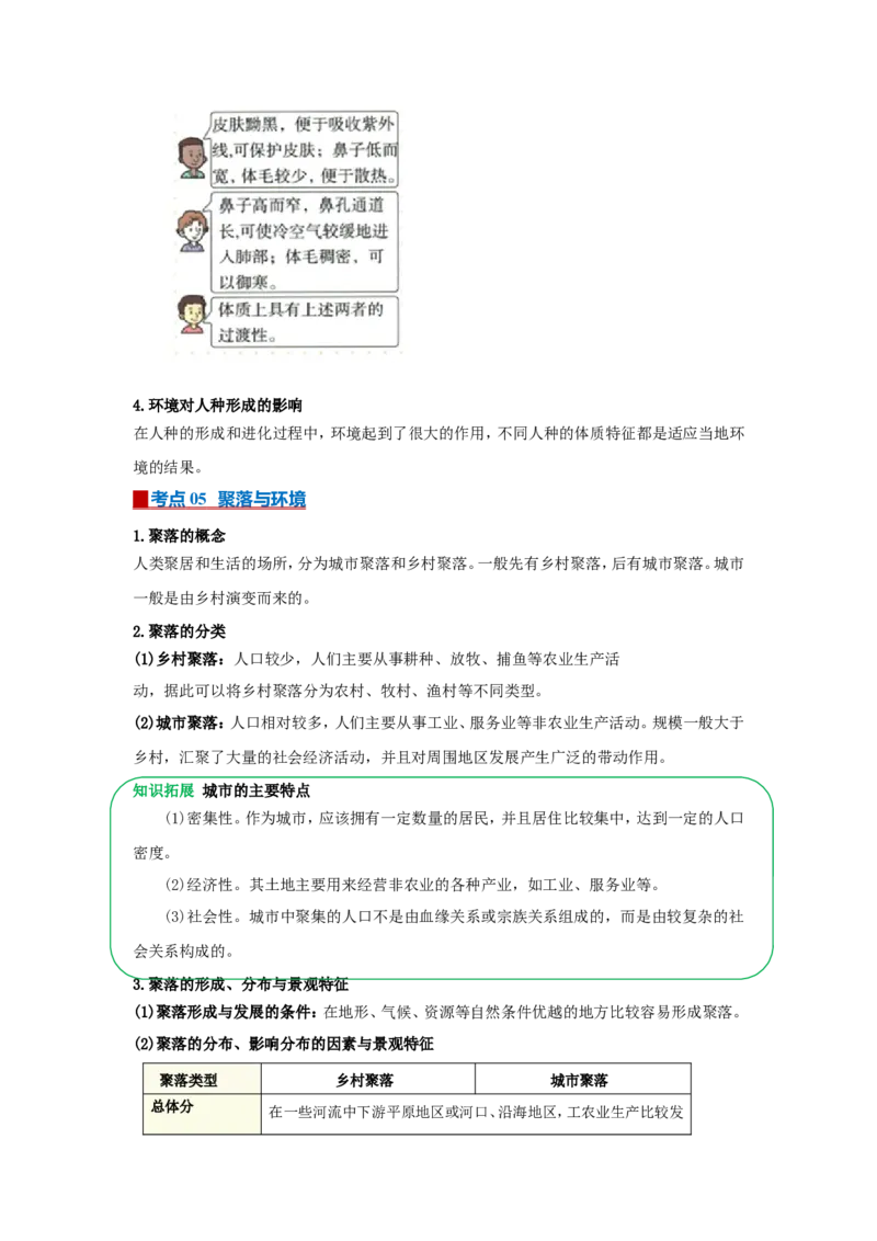 专题07居民与文化（word）2025-2026学年初中地理人教版2024一轮复习学案知识点+习题（原卷版）_7地理中考复习_2026年中考复习（更新中）_2026中考地理一轮考点复习学案+配套课件_习题