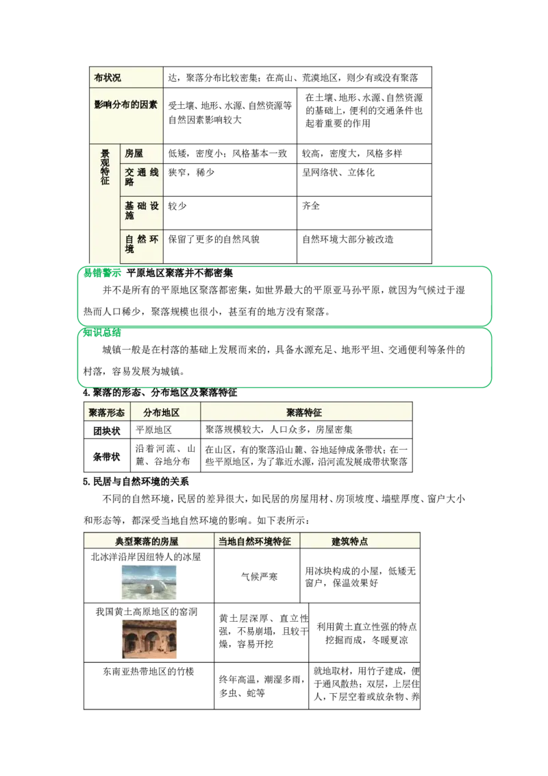 专题07居民与文化（word）2025-2026学年初中地理人教版2024一轮复习学案知识点+习题（原卷版）_7地理中考复习_2026年中考复习（更新中）_2026中考地理一轮考点复习学案+配套课件_习题
