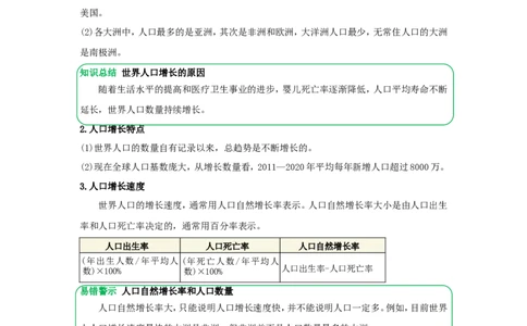 专题07居民与文化（word）2025-2026学年初中地理人教版2024一轮复习学案知识点+习题（原卷版）_7地理中考复习_2026年中考复习（更新中）_2026中考地理一轮考点复习学案+配套课件_习题