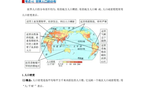 专题07居民与文化（word）2025-2026学年初中地理人教版2024一轮复习学案知识点+习题（原卷版）_7地理中考复习_2026年中考复习（更新中）_2026中考地理一轮考点复习学案+配套课件_习题