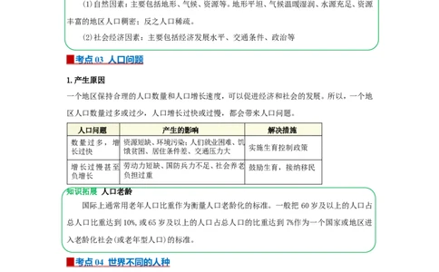专题07居民与文化（word）2025-2026学年初中地理人教版2024一轮复习学案知识点+习题（原卷版）_7地理中考复习_2026年中考复习（更新中）_2026中考地理一轮考点复习学案+配套课件_习题