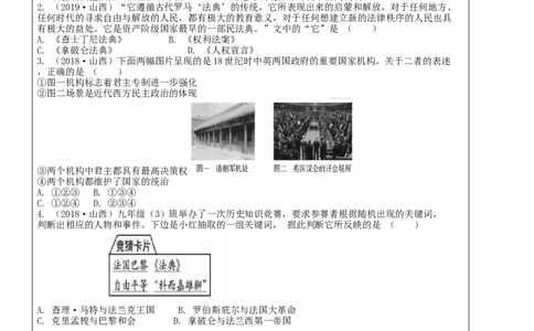 专题02资本主义制度的初步确立（教学设计）-2020年中考历史一轮复习学历案+课件+教学设计+测试+背诵清单（部编版）_8历史中考复习_2023年中考复习资料_一轮复习