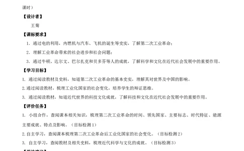 专题05第二次工业革命和近代科学文化（学历案）-2020年中考历史一轮复习学历案+课件+教学设计+测试+背诵清单（部编版）_8历史中考复习_2023年中考复习资料_一轮复习