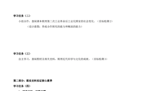专题05第二次工业革命和近代科学文化（学历案）-2020年中考历史一轮复习学历案+课件+教学设计+测试+背诵清单（部编版）_8历史中考复习_2023年中考复习资料_一轮复习