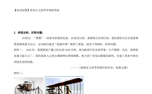 专题05第二次工业革命和近代科学文化（学历案）-2020年中考历史一轮复习学历案+课件+教学设计+测试+背诵清单（部编版）_8历史中考复习_2023年中考复习资料_一轮复习