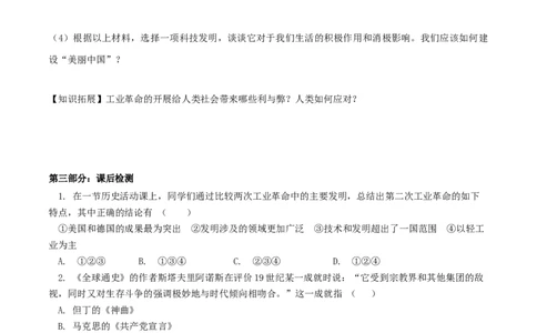专题05第二次工业革命和近代科学文化（学历案）-2020年中考历史一轮复习学历案+课件+教学设计+测试+背诵清单（部编版）_8历史中考复习_2023年中考复习资料_一轮复习