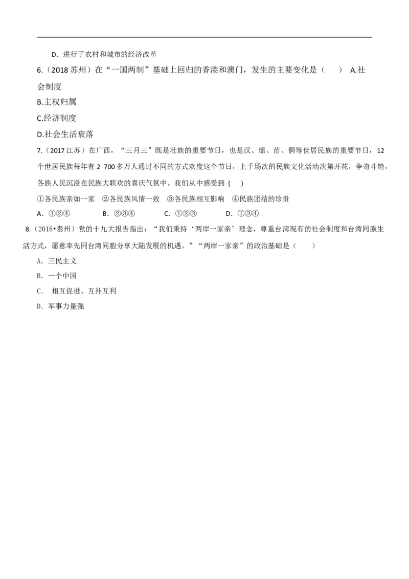 专题04民族团结与祖国统一（测试）（解析版）_8历史中考复习_2023年中考复习资料_一轮复习_2023中考历史一轮复习学历案+教学设计+课件+测试+背诵清单(部编版)-----