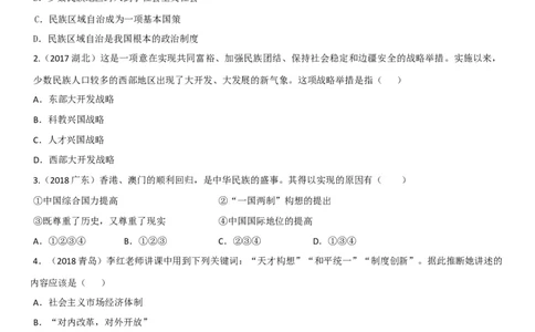 专题04民族团结与祖国统一（测试）（解析版）_8历史中考复习_2023年中考复习资料_一轮复习_2023中考历史一轮复习学历案+教学设计+课件+测试+背诵清单(部编版)-----