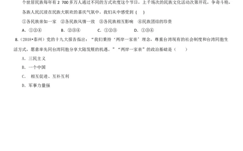 专题04民族团结与祖国统一（测试）（解析版）_8历史中考复习_2023年中考复习资料_一轮复习_2023中考历史一轮复习学历案+教学设计+课件+测试+背诵清单(部编版)-----