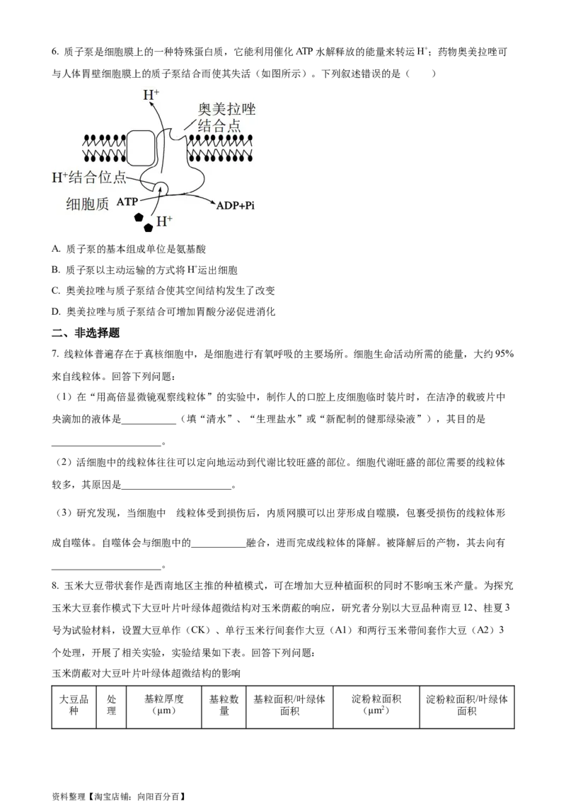 精品解析：2024届四川省内江市高三零模理综生物试题（原卷版）_生物高考模拟题_老高考_2024年_精品解析：2024届四川省内江市高三零模理综生物试题