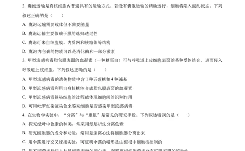 精品解析：2024届四川省内江市高三零模理综生物试题（原卷版）_生物高考模拟题_老高考_2024年_精品解析：2024届四川省内江市高三零模理综生物试题