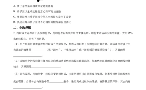 精品解析：2024届四川省内江市高三零模理综生物试题（原卷版）_生物高考模拟题_老高考_2024年_精品解析：2024届四川省内江市高三零模理综生物试题