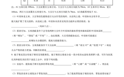 精品解析：2024届四川省内江市高三零模理综生物试题（原卷版）_生物高考模拟题_老高考_2024年_精品解析：2024届四川省内江市高三零模理综生物试题
