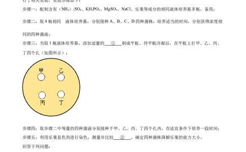 精品解析：2024届四川省内江市高三零模理综生物试题（原卷版）_生物高考模拟题_老高考_2024年_精品解析：2024届四川省内江市高三零模理综生物试题