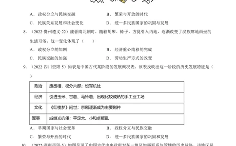 专题03中国古代民族关系与国家统一（模拟演练）-学生用卷_8历史中考复习_2023年中考复习资料_二轮复习_核心素养新教学2023年中考历史二轮复习微专题（精讲+精练）