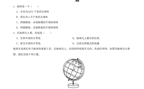 专题02地球仪-（原卷版）_7地理中考复习_2024年中考复习资料_一轮复习资料_完一轮通关备战2024年中考地理一轮复习真题通关练