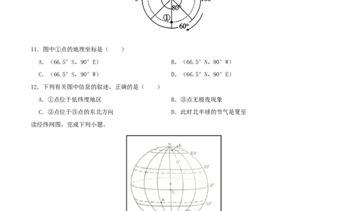 专题02地球仪-（原卷版）_7地理中考复习_2024年中考复习资料_一轮复习资料_完一轮通关备战2024年中考地理一轮复习真题通关练