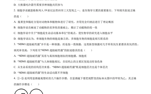精品解析：四川省眉山市仁寿县第一中学校南校区2025-2026学年高一上学期9月月考生物试题（原卷版）_2025年10月高一试卷