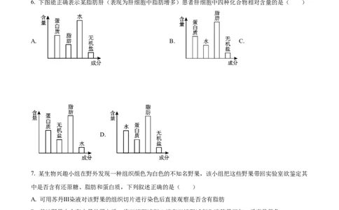 精品解析：四川省眉山市仁寿县第一中学校南校区2025-2026学年高一上学期9月月考生物试题（原卷版）_2025年10月高一试卷