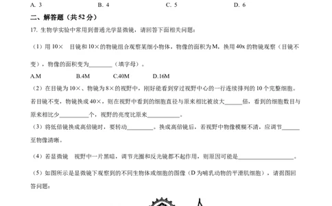 精品解析：四川省眉山市仁寿县第一中学校南校区2025-2026学年高一上学期9月月考生物试题（原卷版）_2025年10月高一试卷