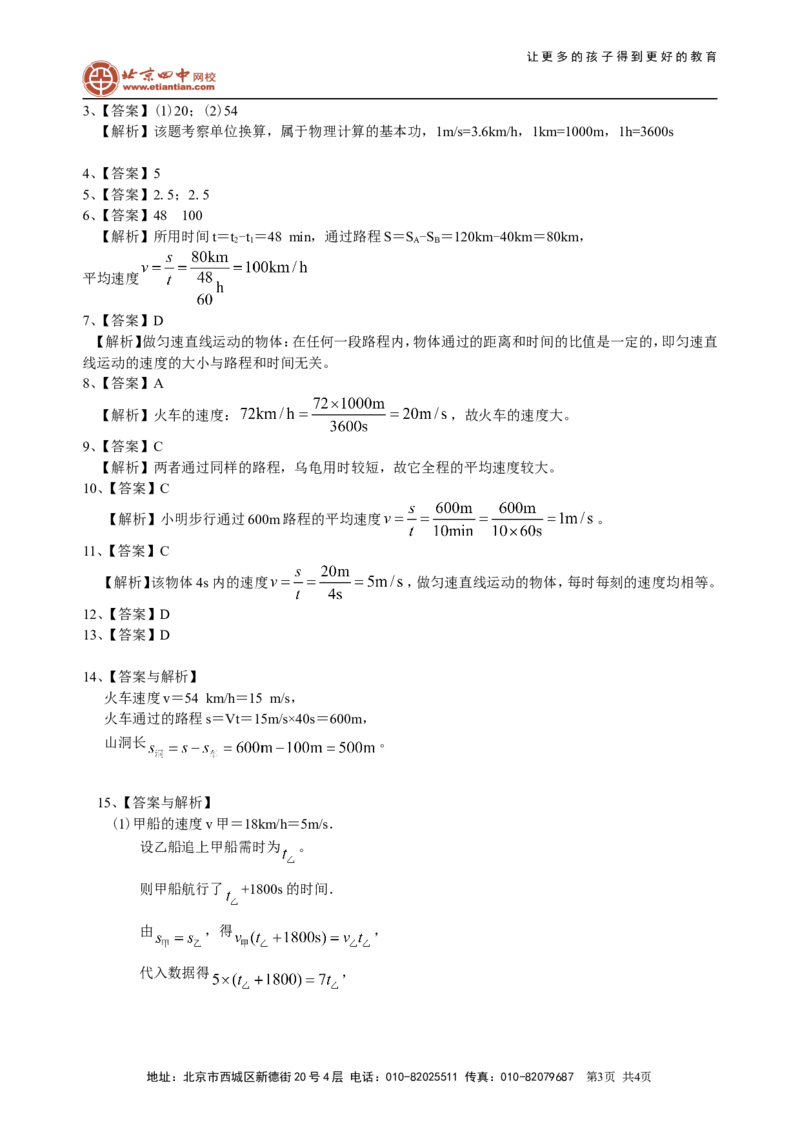 运动的快慢(基础)巩固练习_初物_1初中物理_4初二物理人教版知识导学