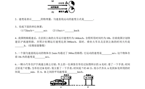运动的快慢(基础)巩固练习_初物_1初中物理_4初二物理人教版知识导学
