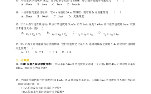 运动的快慢(基础)巩固练习_初物_1初中物理_4初二物理人教版知识导学