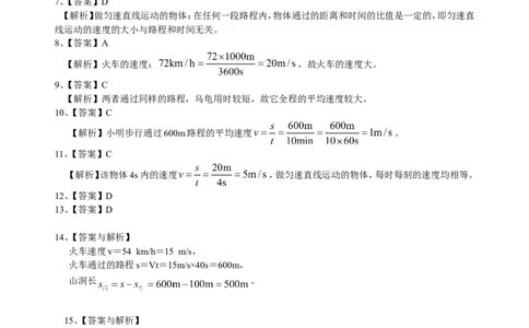 运动的快慢(基础)巩固练习_初物_1初中物理_4初二物理人教版知识导学