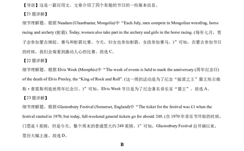 答案_2025年04月试卷_0421四川省达州市万源中学2024-2025学年高一下学期期中考试_四川省达州市万源中学2024-2025学年高一下学期期中考试英语Word版含答案（含听力）