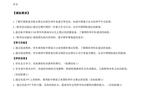 专题05国防建设与外交成就（学历案）-2020年中考历史一轮复习学历案+课件+教学设计+测试+背诵清单（部编版）_8历史中考复习_2023年中考复习资料_一轮复习