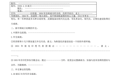 专题05国防建设与外交成就（学历案）-2020年中考历史一轮复习学历案+课件+教学设计+测试+背诵清单（部编版）_8历史中考复习_2023年中考复习资料_一轮复习