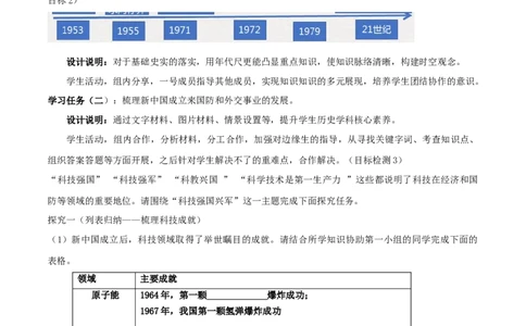 专题05国防建设与外交成就（学历案）-2020年中考历史一轮复习学历案+课件+教学设计+测试+背诵清单（部编版）_8历史中考复习_2023年中考复习资料_一轮复习