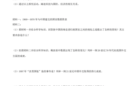 专题05国防建设与外交成就（学历案）-2020年中考历史一轮复习学历案+课件+教学设计+测试+背诵清单（部编版）_8历史中考复习_2023年中考复习资料_一轮复习