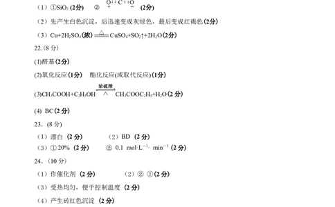 答案_2025年05月试卷_0501浙江省余姚中学2024-2025学年高一下学期期中考试_浙江省余姚中学2024-2025学年高一下学期期中考试化学（学考）PDF版含答案（可编辑）