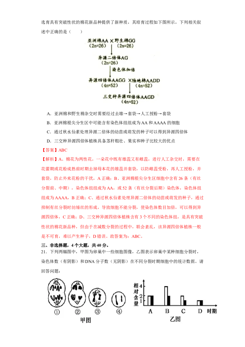 第四单元有丝分裂及减数分裂详解（B卷能力提升练）-2022年高考生物一轮复习单元滚动双测卷（解析版）_新高考复习资料_2023年新高考复习资料_一轮复习
