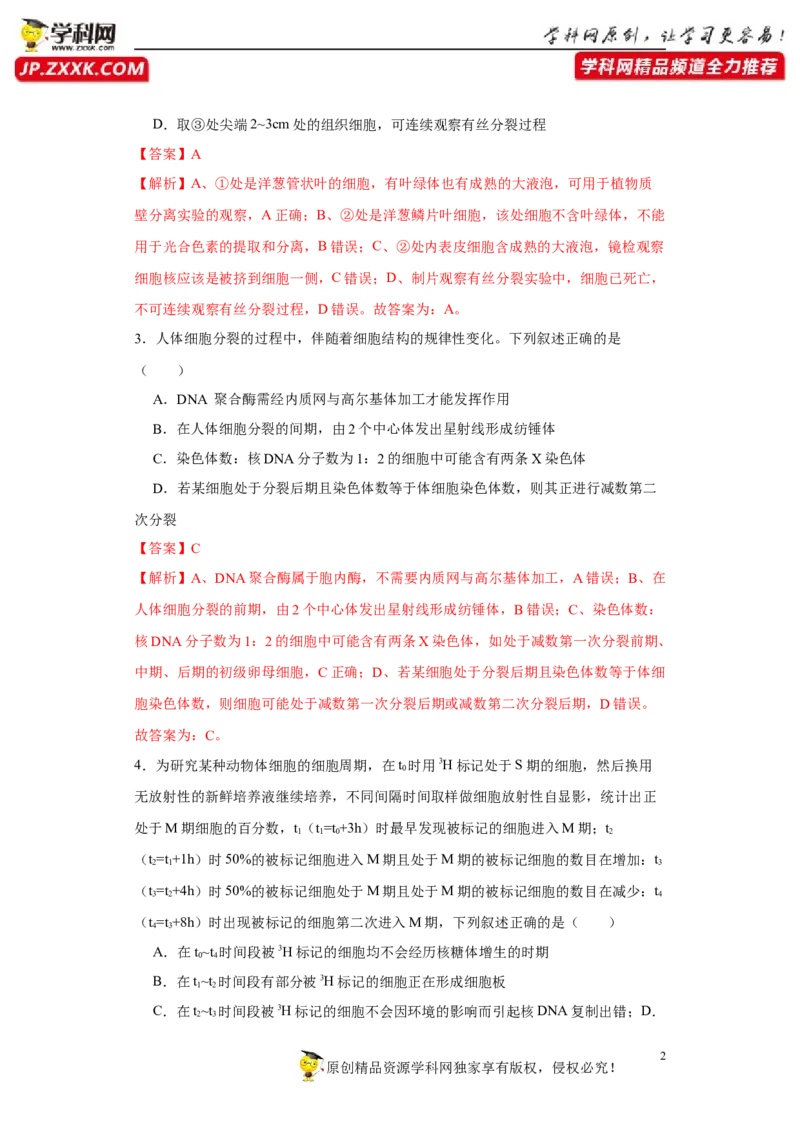 第四单元有丝分裂及减数分裂详解（B卷能力提升练）-2022年高考生物一轮复习单元滚动双测卷（解析版）_新高考复习资料_2023年新高考复习资料_一轮复习