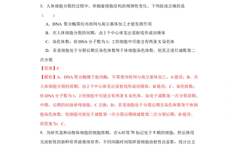 第四单元有丝分裂及减数分裂详解（B卷能力提升练）-2022年高考生物一轮复习单元滚动双测卷（解析版）_新高考复习资料_2023年新高考复习资料_一轮复习