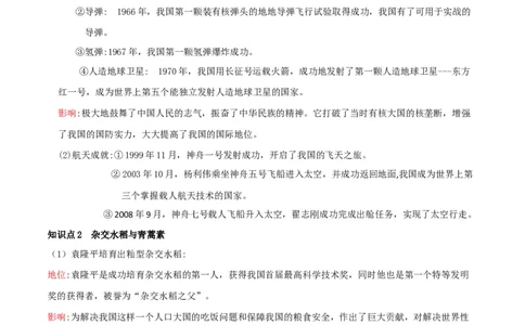 专题06科技文化与社会生活（背诵清单）_8历史中考复习_2023年中考复习资料_一轮复习_2023中考历史一轮复习学历案+教学设计+课件+测试+背诵清单(部编版)-----