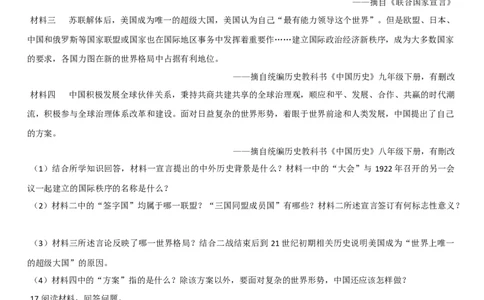 专题02经济危机和第二次世界大战（测试）（原卷版）_8历史中考复习_2023年中考复习资料_一轮复习_2023中考历史一轮复习学历案+教学设计+课件+测试+背诵清单(部编版)-----