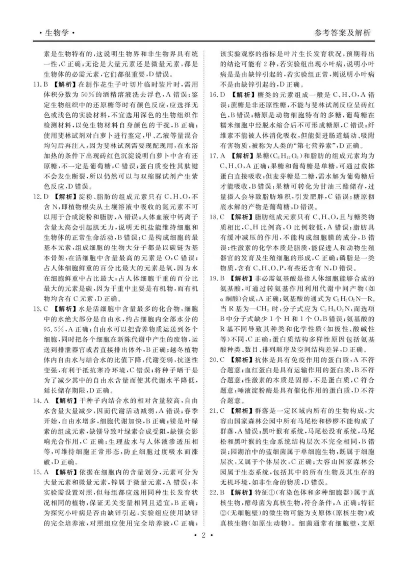 答案_2025年11月高一试卷_251109云南省多校2025-2026学年高一上学期10月月考_云南省多校2025-2026学年高一上学期10月月考生物试题