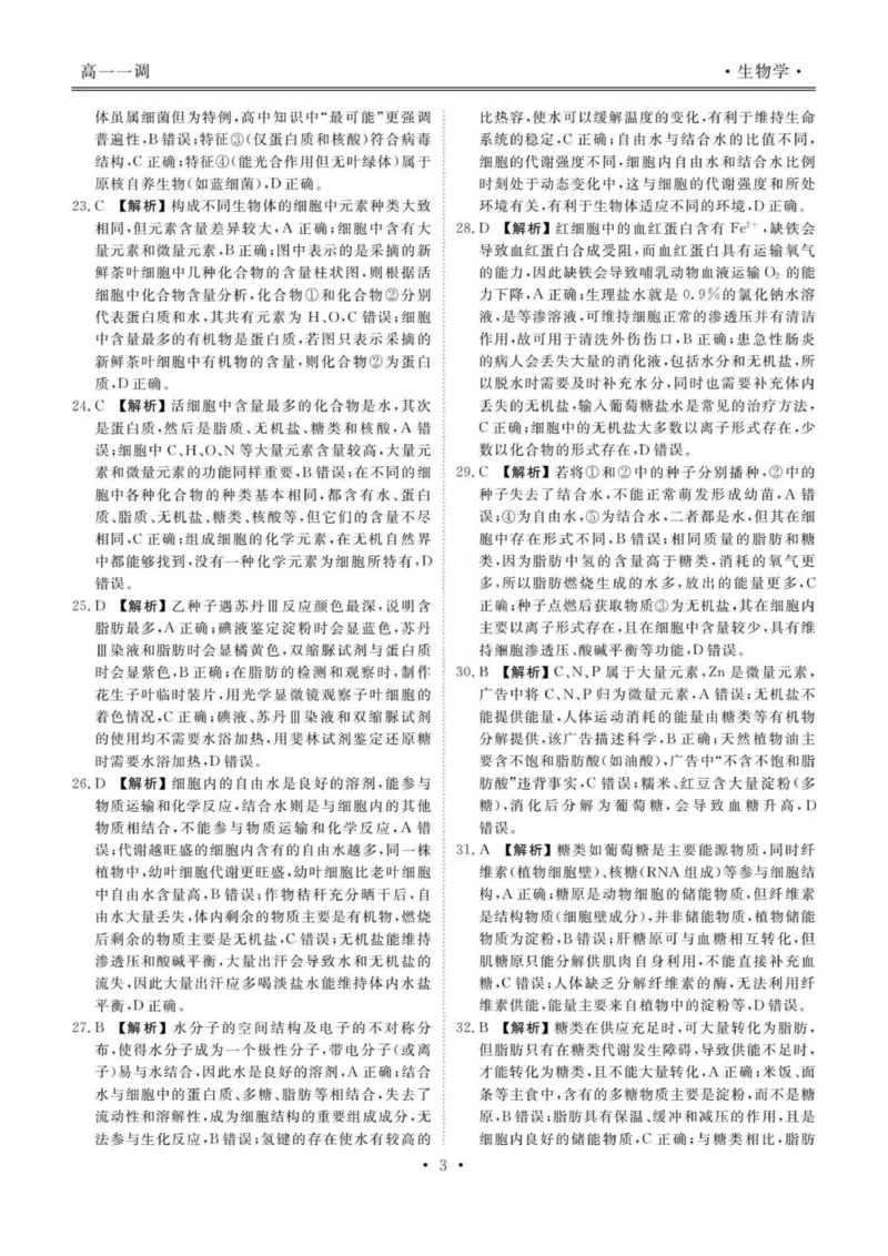 答案_2025年11月高一试卷_251109云南省多校2025-2026学年高一上学期10月月考_云南省多校2025-2026学年高一上学期10月月考生物试题