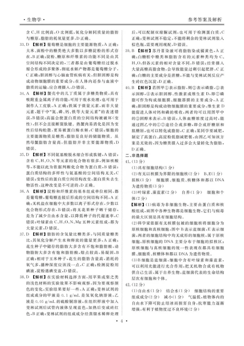 答案_2025年11月高一试卷_251109云南省多校2025-2026学年高一上学期10月月考_云南省多校2025-2026学年高一上学期10月月考生物试题