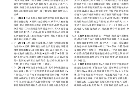 答案_2025年11月高一试卷_251109云南省多校2025-2026学年高一上学期10月月考_云南省多校2025-2026学年高一上学期10月月考生物试题