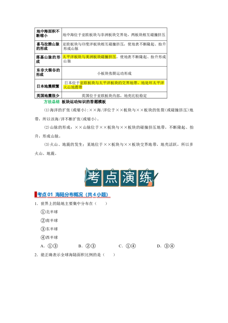 专题04陆地与海洋（word）2025-2026学年初中地理人教版2024一轮复习学案知识点+习题（原卷版）_7地理中考复习_2026年中考复习（更新中）_2026中考地理一轮考点复习学案+配套课件_习题