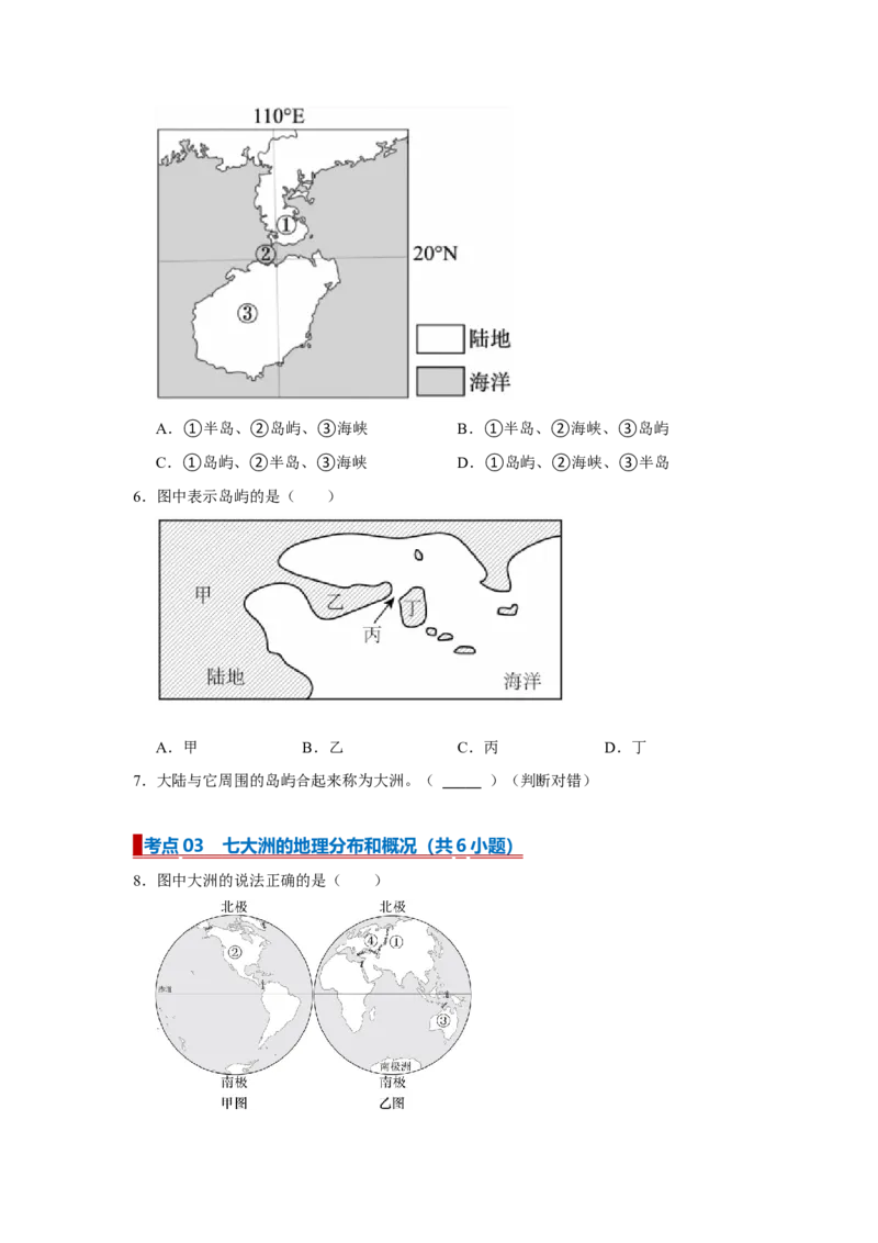 专题04陆地与海洋（word）2025-2026学年初中地理人教版2024一轮复习学案知识点+习题（原卷版）_7地理中考复习_2026年中考复习（更新中）_2026中考地理一轮考点复习学案+配套课件_习题