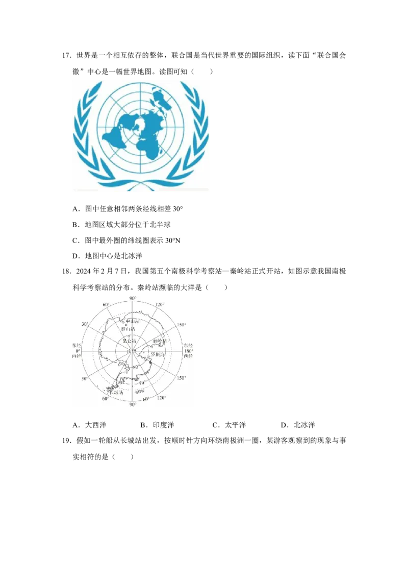 专题04陆地与海洋（word）2025-2026学年初中地理人教版2024一轮复习学案知识点+习题（原卷版）_7地理中考复习_2026年中考复习（更新中）_2026中考地理一轮考点复习学案+配套课件_习题