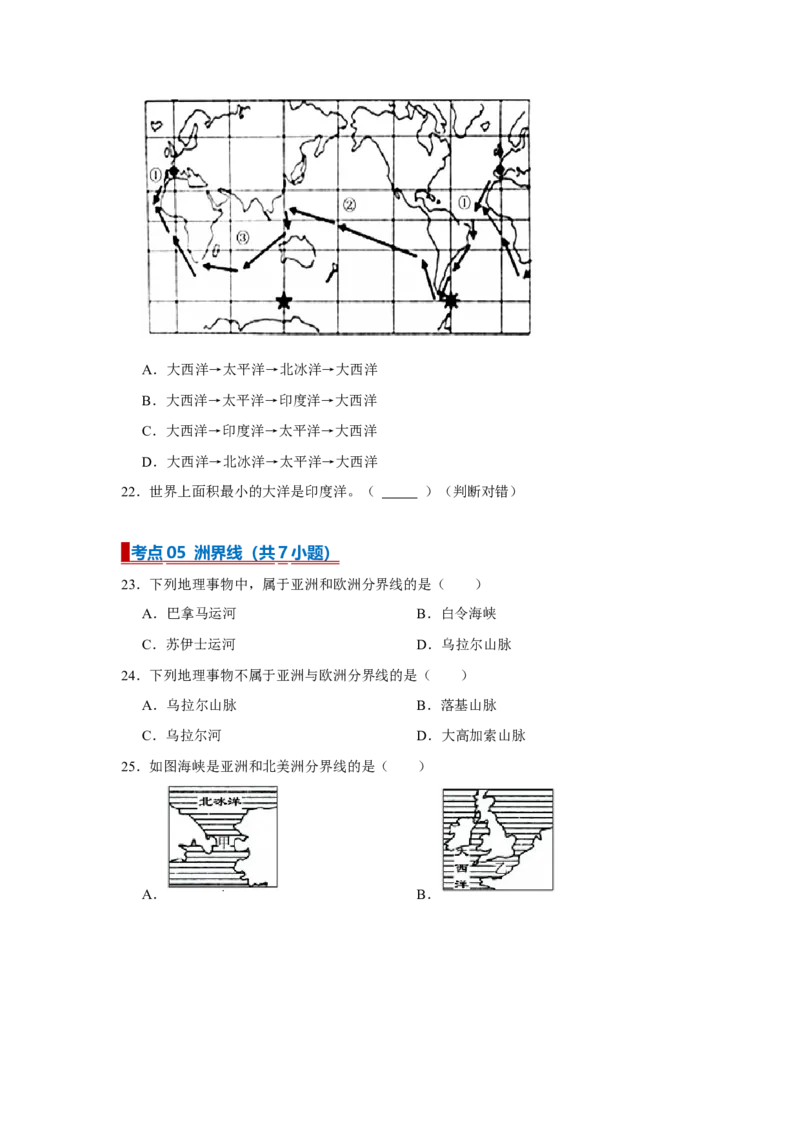 专题04陆地与海洋（word）2025-2026学年初中地理人教版2024一轮复习学案知识点+习题（原卷版）_7地理中考复习_2026年中考复习（更新中）_2026中考地理一轮考点复习学案+配套课件_习题