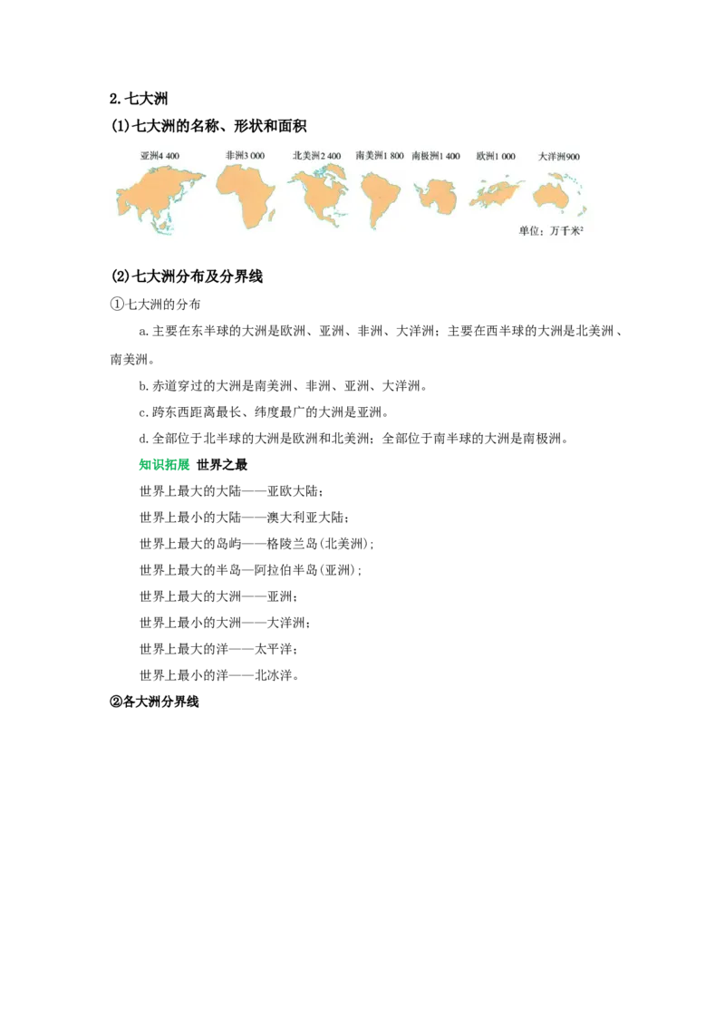 专题04陆地与海洋（word）2025-2026学年初中地理人教版2024一轮复习学案知识点+习题（原卷版）_7地理中考复习_2026年中考复习（更新中）_2026中考地理一轮考点复习学案+配套课件_习题